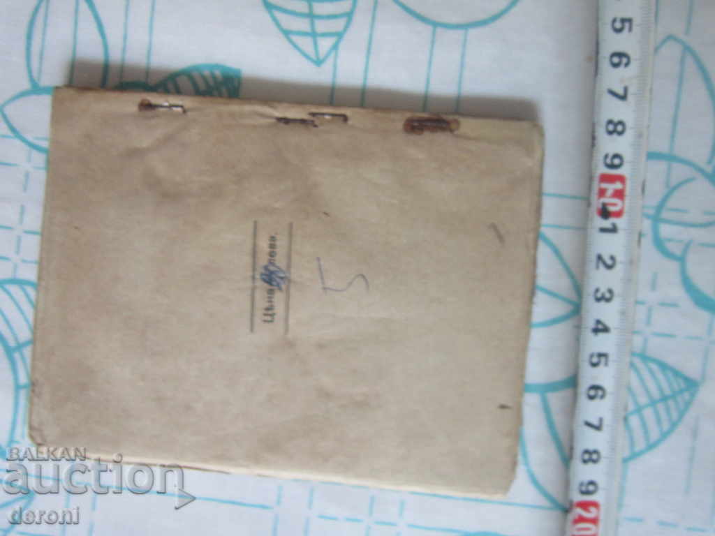 Old History Book The Secret Marriage of 1919 with price 10.00 BGN | € 5.11