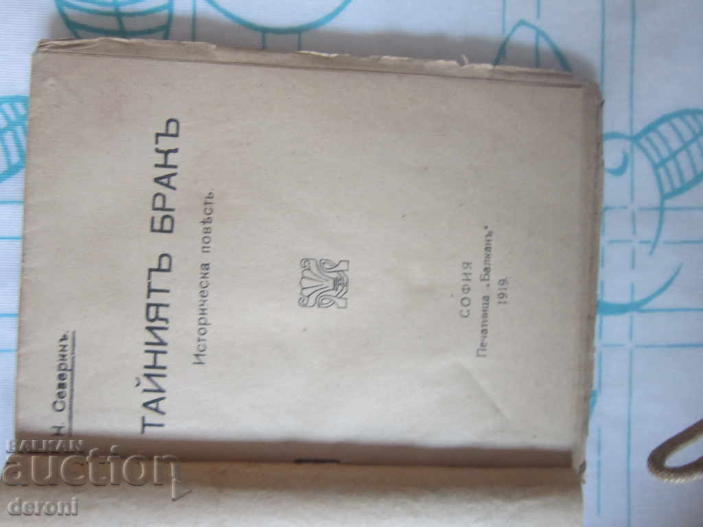 Auction  Old History Book The Secret Marriage of 1919