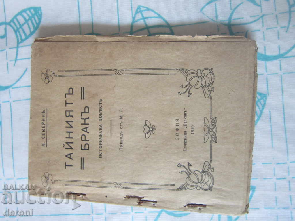 Delivery of Old History Book The Secret Marriage of 1919