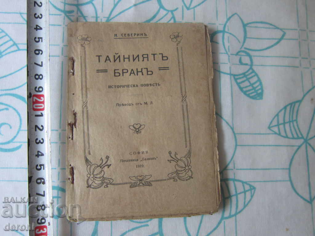 Old History Book The Secret Marriage of 1919