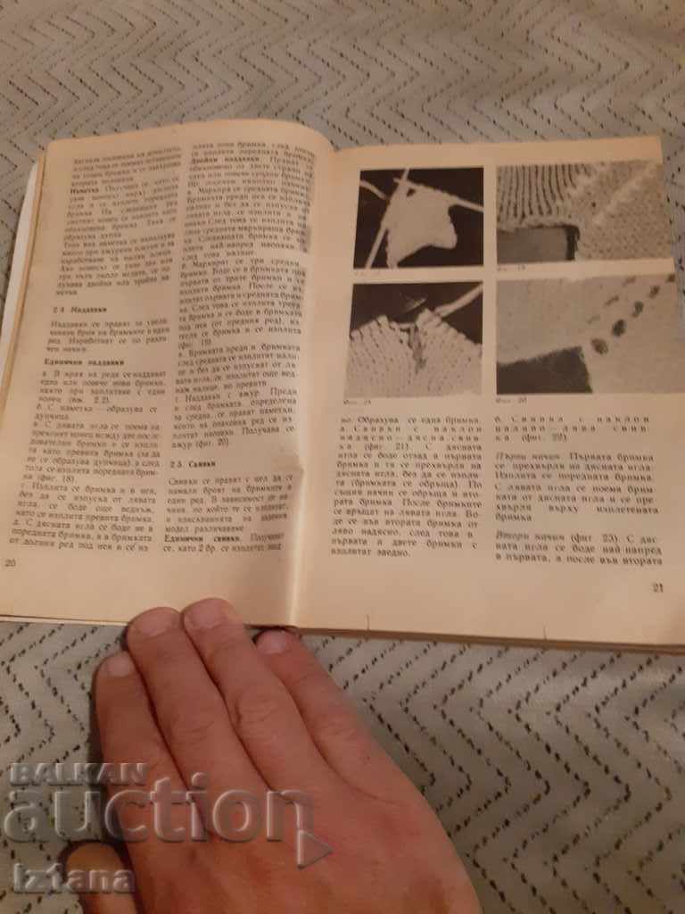 Book Hand and Combination Knitting with price 20.00 BGN | € 10.23 Book Hand and Combination Knitting with price 20.00 BGN | € 10.23