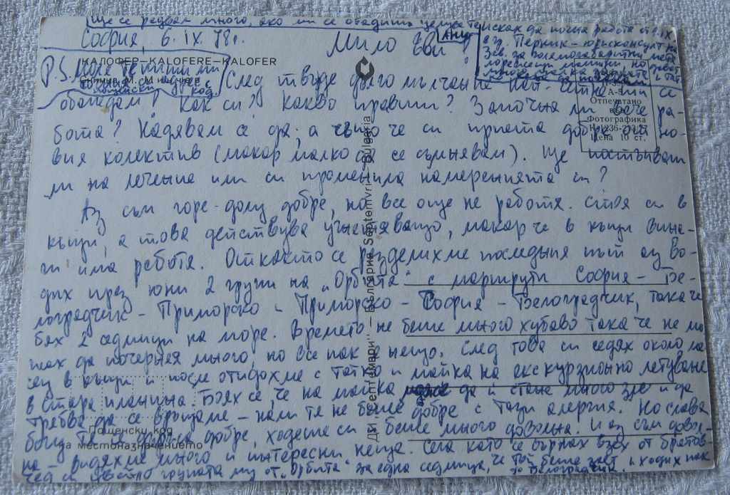 KOLOFER PANORAMA BOTEV PEAK P.K. 1977 with price 0.50 BGN | € 0.26 KOLOFER PANORAMA BOTEV PEAK P.K. 1977 with price 0.50 BGN | € 0.26