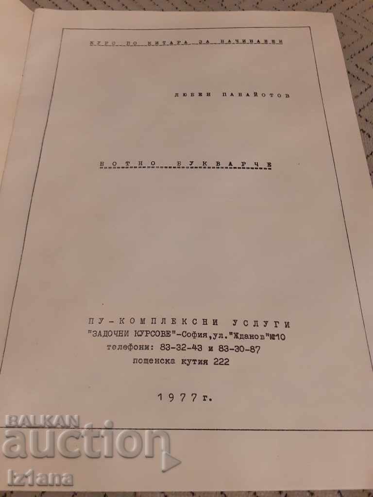 Old Notno Letter with price 10.00 BGN | € 5.11