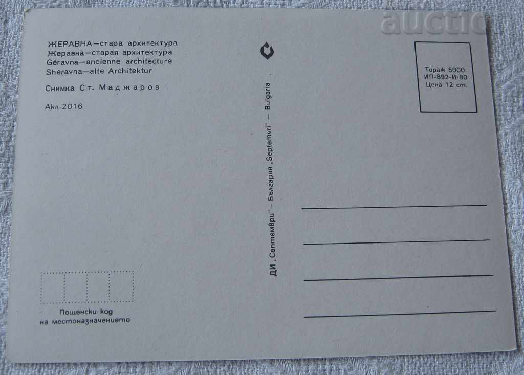 CRANE COSTUMES OLD ARCHITECTURE 1980 P.K. with price 1.00 BGN | € 0.51 CRANE COSTUMES OLD ARCHITECTURE 1980 P.K. with price 1.00 BGN | € 0.51