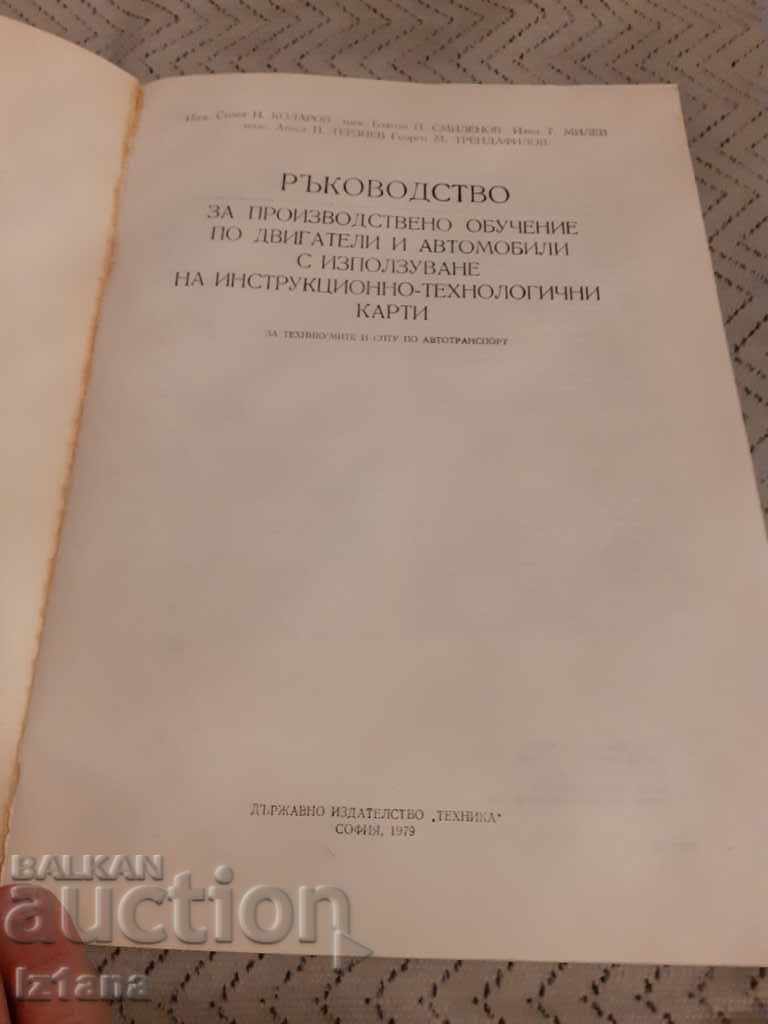 Textbook ICE Production Training Guide with price 10.00 BGN | € 5.11 Textbook ICE Production Training Guide with price 10.00 BGN | € 5.11