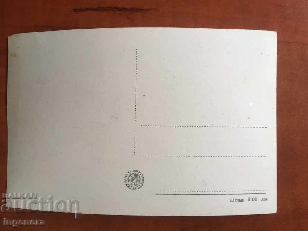 CARD PHOTO PHOTOGRAPHY-Trojan-Sixties with price 9.00 BGN | € 4.60 CARD PHOTO PHOTOGRAPHY-Trojan-Sixties with price 9.00 BGN | € 4.60