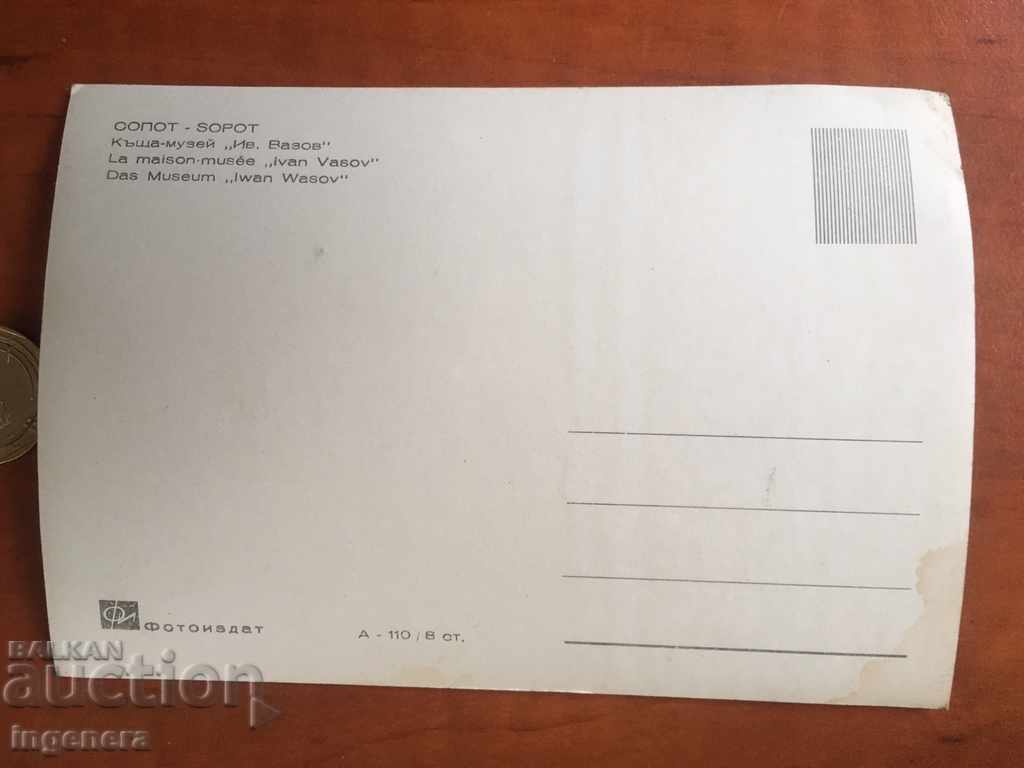 CARD OF SOPOT MUSEUM OF IVAN VAZ with price 2.00 BGN | € 1.02 CARD OF SOPOT MUSEUM OF IVAN VAZ with price 2.00 BGN | € 1.02