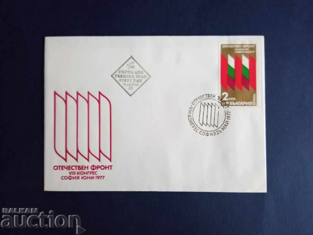 Bulgaria FIRST ENVELOPE envelope series # 2666 from 1977 with price 0.50 BGN | € 0.26 Bulgaria FIRST ENVELOPE envelope series # 2666 from 1977 with price 0.50 BGN | € 0.26