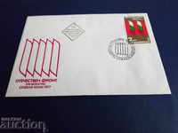 Bulgaria FIRST ENVELOPE seria plic # 2666 din 1977