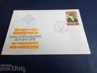 Βουλγαρία ΠΡΩΤΟ ΦΑΚΕΛΟ φάκελο σειράς 2729 από το 1978