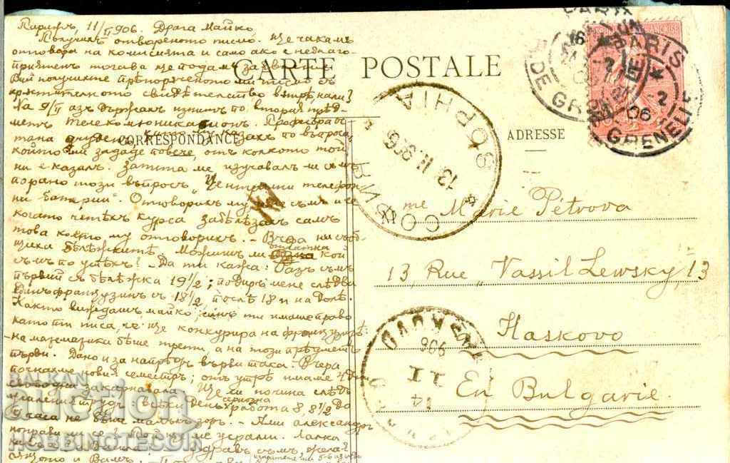 TRAVELED CARD PARIS EIFFEL TOWER PALACE to HASKOVO 1906 with price 11.71 BGN | € 5.99