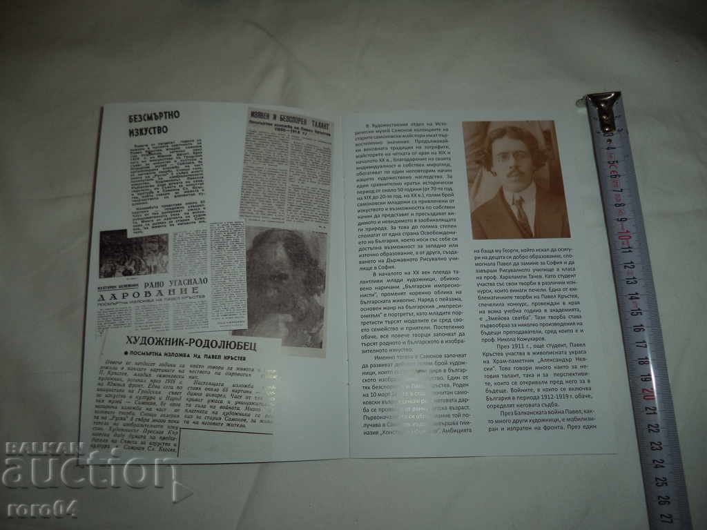 Delivery of PAVEL KRUSTEV (1890 - 1916) Delivery of PAVEL KRUSTEV (1890 - 1916)