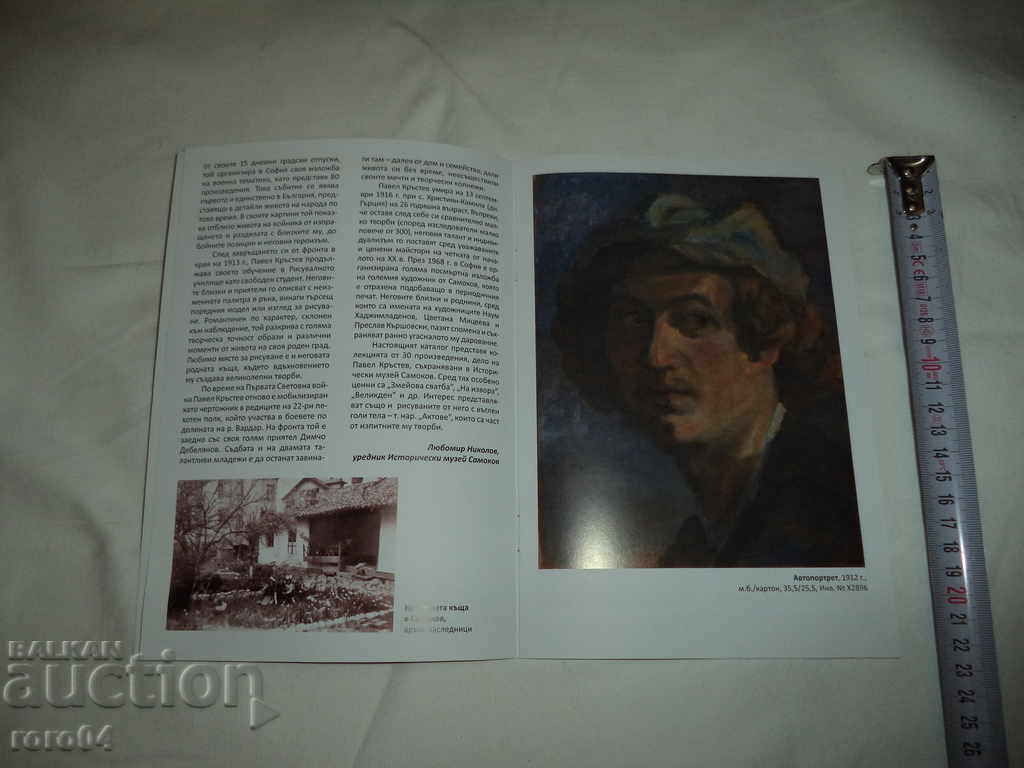 PAVEL KRUSTEV (1890 - 1916) - 5 PAVEL KRUSTEV (1890 - 1916) - 5