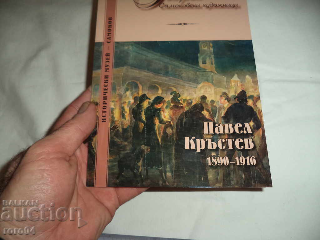 Auction PAVEL KRUSTEV (1890 - 1916) Auction PAVEL KRUSTEV (1890 - 1916)