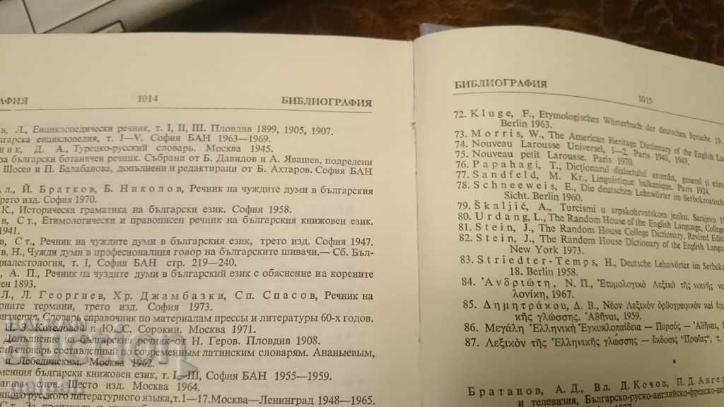 Delivery of BOOK - DICTIONARY OF FOREIGN WORDS IN THE BULGARIAN LANGUAGE - BGN 7