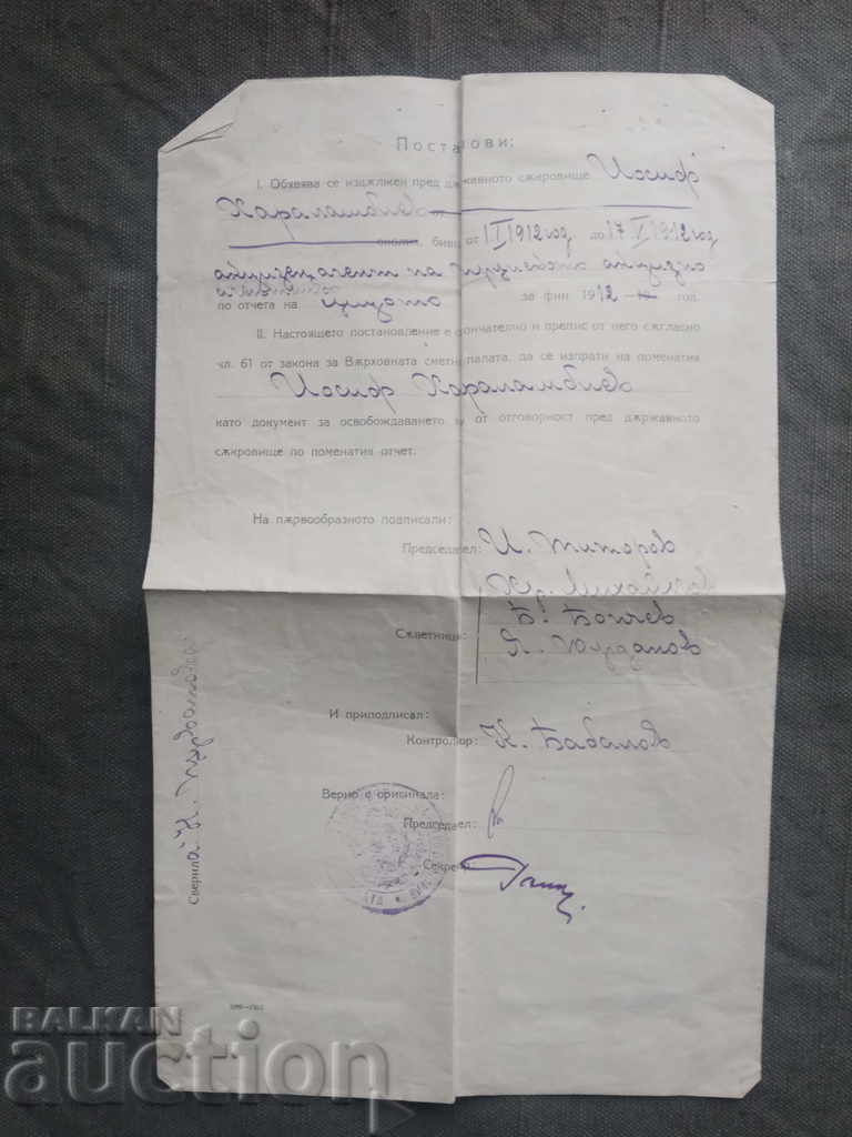 Decree of the Supreme Court of Auditors - Tran Agency with price 10.00 BGN | € 5.11 Decree of the Supreme Court of Auditors - Tran Agency with price 10.00 BGN | € 5.11