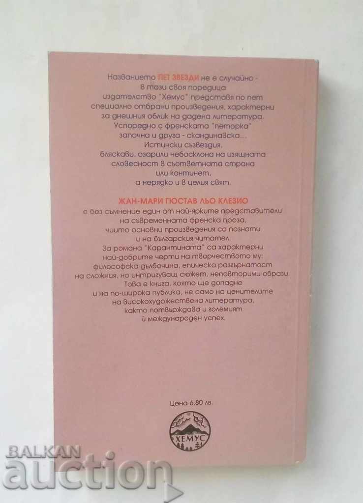 Quarantine - Jean-Marie Gustave Le Clesio 2001 with price 10.00 BGN | € 5.11 Quarantine - Jean-Marie Gustave Le Clesio 2001 with price 10.00 BGN | € 5.11