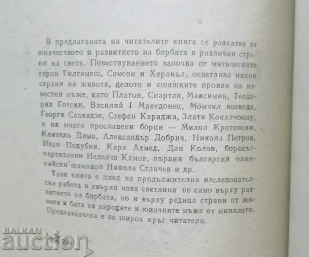 Auction Yunashka glory - Rayko Petrov 1973 Fighting Auction Yunashka glory - Rayko Petrov 1973 Fighting