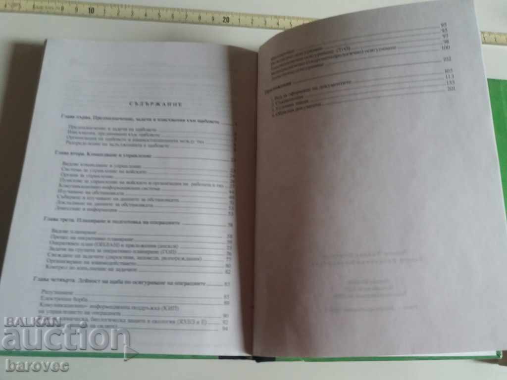 Две военни книги за служебно ползване с цена 19.99 лв. | € 10.22 Две военни книги за служебно ползване с цена 19.99 лв. | € 10.22