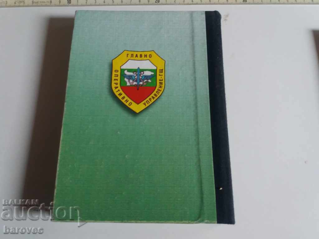 Δημοπρασία Δύο στρατιωτικά βιβλία για υπηρεσιακή χρήση