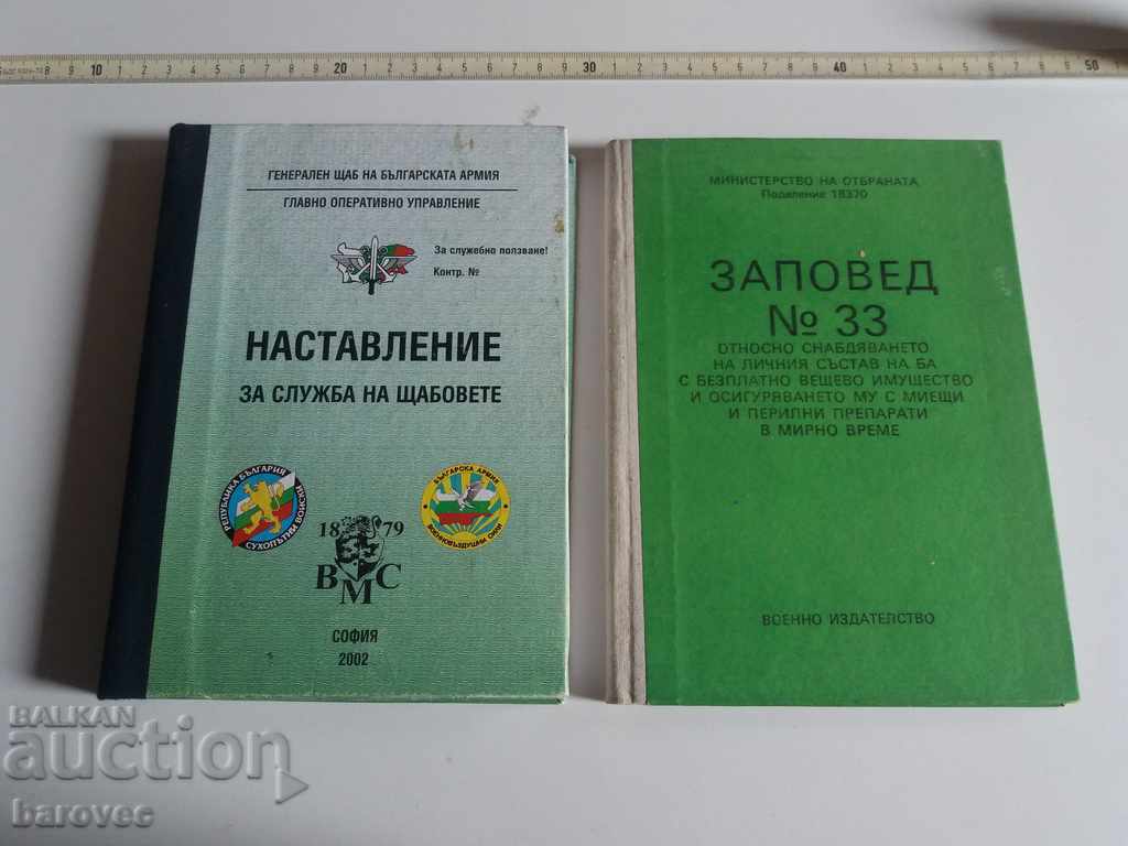 Two military books for official use
