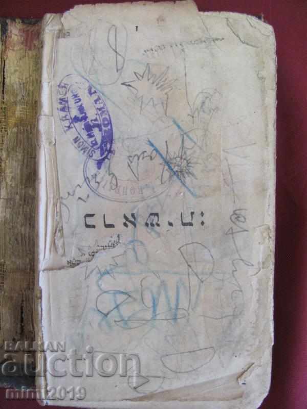 Very Old Jewish Book by SIMON KRAMER with price 150.00 BGN | € 76.69 Very Old Jewish Book by SIMON KRAMER with price 150.00 BGN | € 76.69
