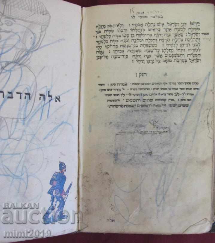 Auction Very Old Jewish Book by SIMON KRAMER Auction Very Old Jewish Book by SIMON KRAMER