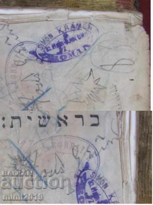 Delivery of Very Old Jewish Book by SIMON KRAMER Delivery of Very Old Jewish Book by SIMON KRAMER