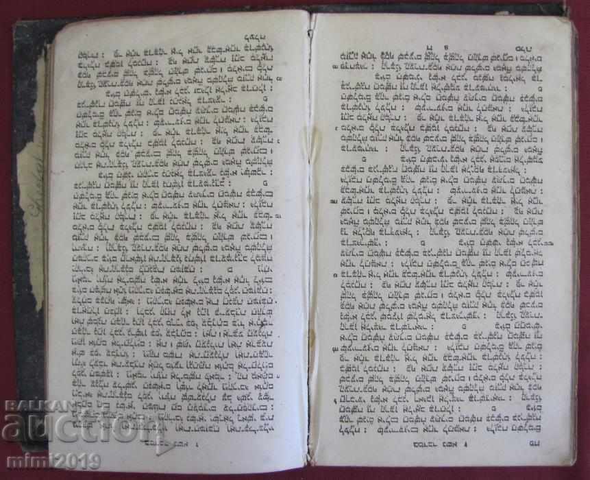 Very Old Jewish Book by SIMON KRAMER - 5 Very Old Jewish Book by SIMON KRAMER - 5