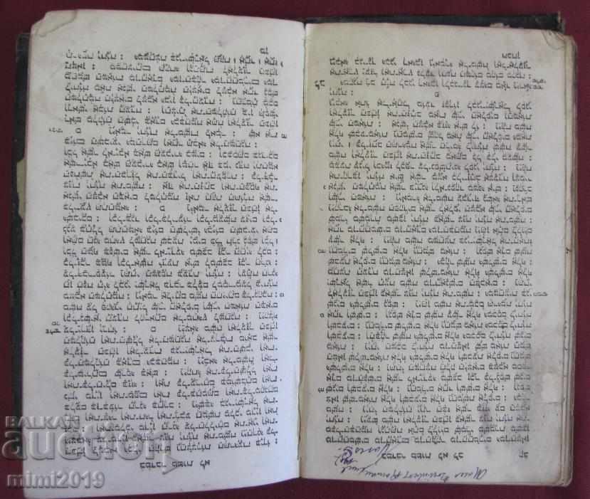 Very Old Jewish Book by SIMON KRAMER - 6 Very Old Jewish Book by SIMON KRAMER - 6