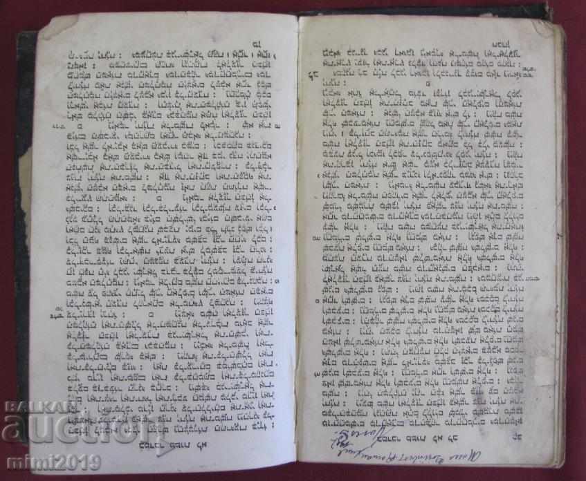 Very Old Jewish Book by SIMON KRAMER - 7 Very Old Jewish Book by SIMON KRAMER - 7