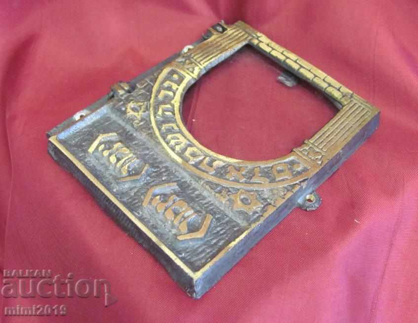 Antique Bronze Jewish Photo Frame with price 150.00 BGN | € 76.69 Antique Bronze Jewish Photo Frame with price 150.00 BGN | € 76.69
