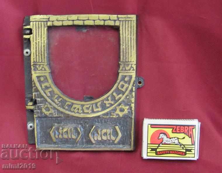 Antique Bronze Jewish Photo Frame - 6 Antique Bronze Jewish Photo Frame - 6