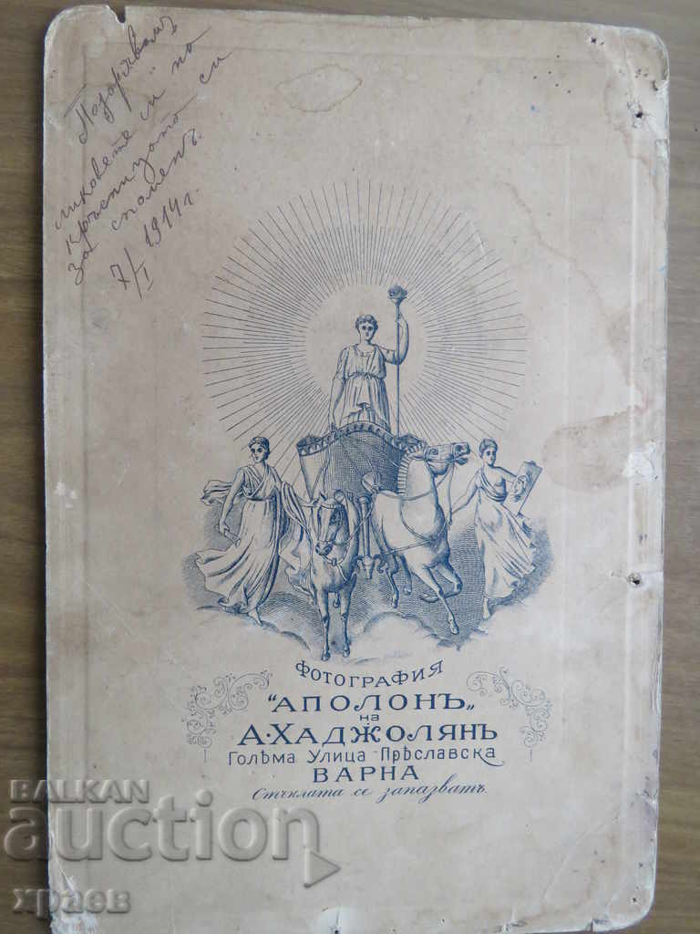 Delivery of OLD PHOTO - CARDBOARD - HADJOLYAN - VARNA - 0523 Delivery of OLD PHOTO - CARDBOARD - HADJOLYAN - VARNA - 0523