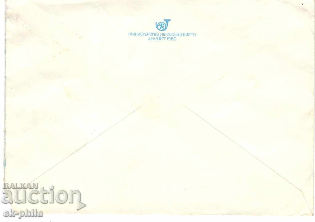 Postal envelope - Sofia, Vitosha Hotel with price 0.40 BGN | € 0.20