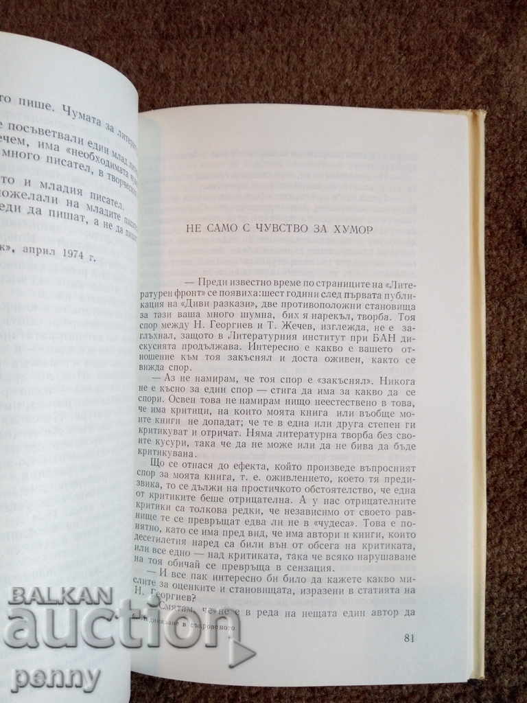 Peeking Into the Hidden - Nikolay Haitov with price 3.00 BGN | € 1.53