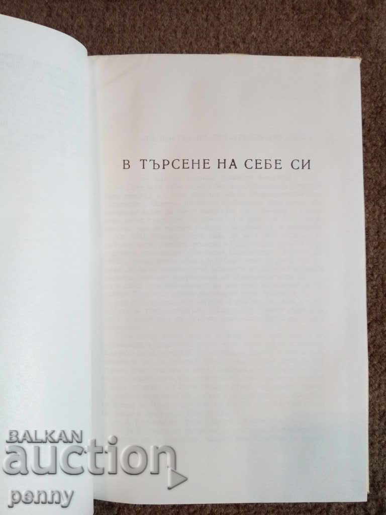 Delivery of Peeking Into the Hidden - Nikolay Haitov