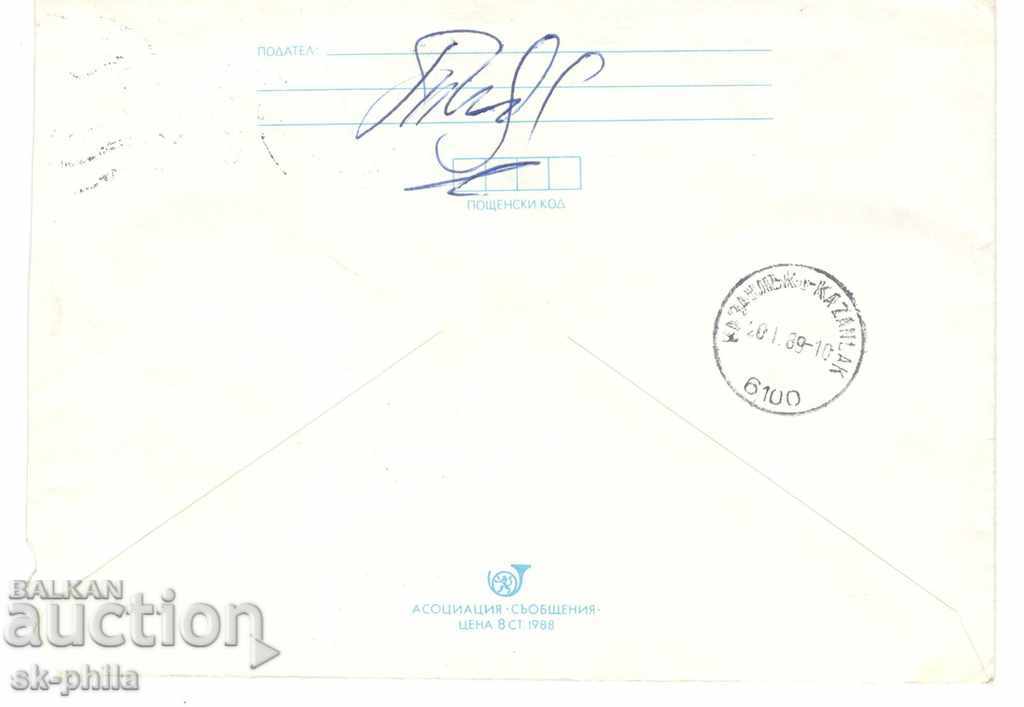 Post envelope - Borovets, hotel "Rila" with price 0.40 BGN | € 0.20 Post envelope - Borovets, hotel "Rila" with price 0.40 BGN | € 0.20