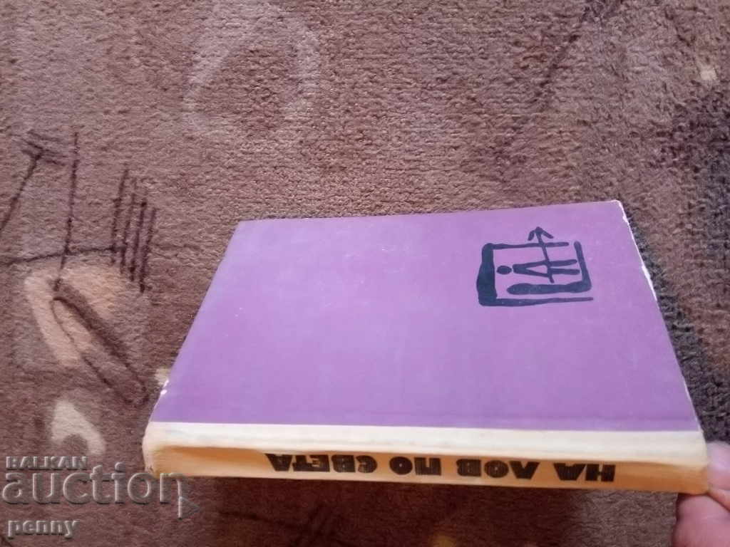 La vânătoare în lume - Károly Weiber cu preț € 1.00 | 1.96 BGN