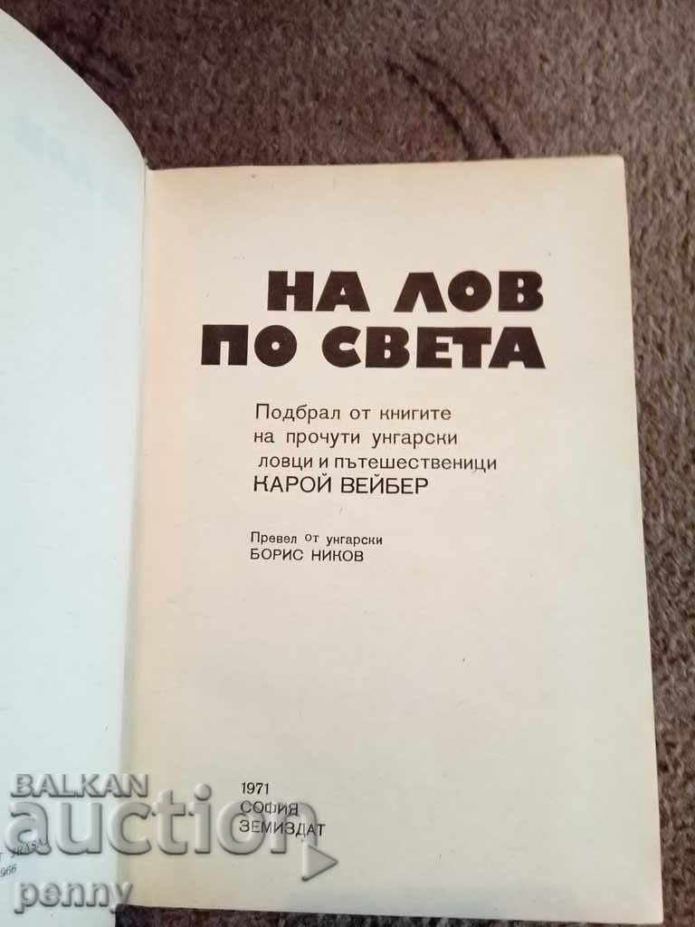 Licitație La vânătoare în lume - Károly Weiber