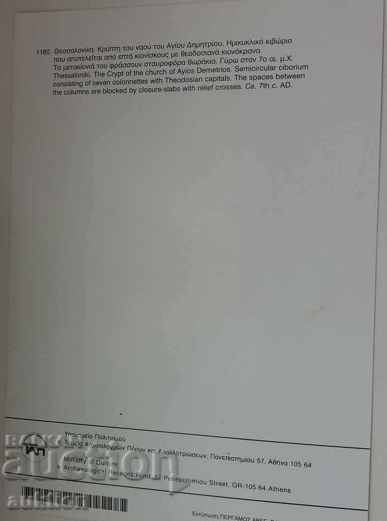 CARD - GRECIA cu preț 0.29 BGN | € 0.15 CARD - GRECIA cu preț 0.29 BGN | € 0.15