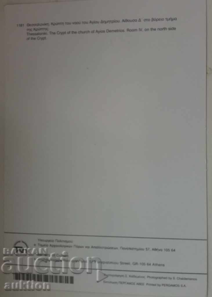 CARD - GRECIA cu preț 0.29 BGN | € 0.15 CARD - GRECIA cu preț 0.29 BGN | € 0.15