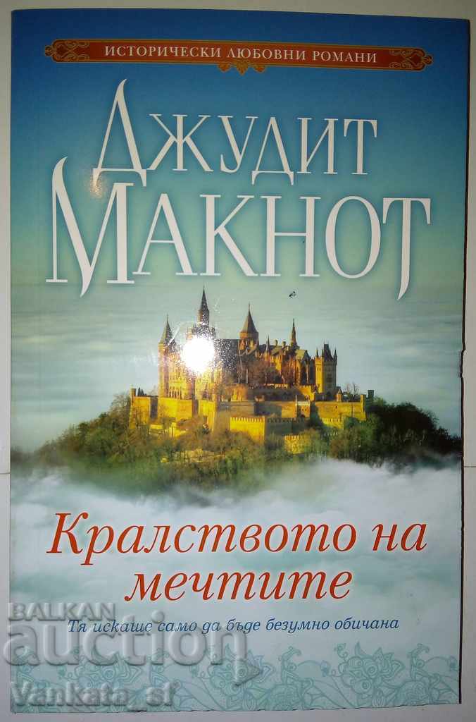 The Kingdom of Dreams - Judith McNaught