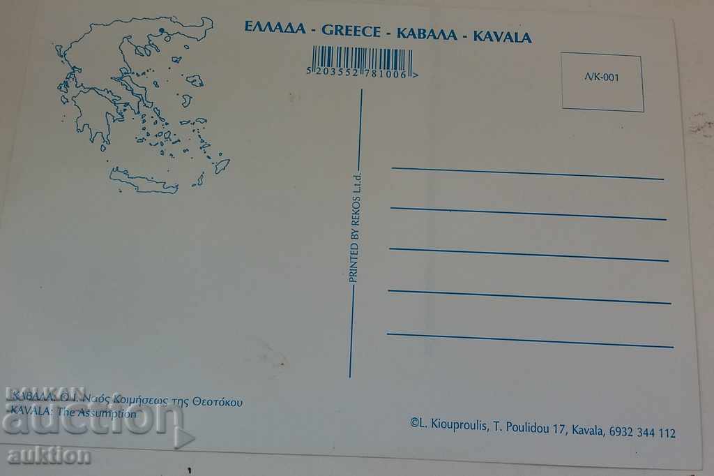 КАРТИЧКА - ГЪРЦИЯ с цена 0.29 лв. | € 0.15 КАРТИЧКА - ГЪРЦИЯ с цена 0.29 лв. | € 0.15