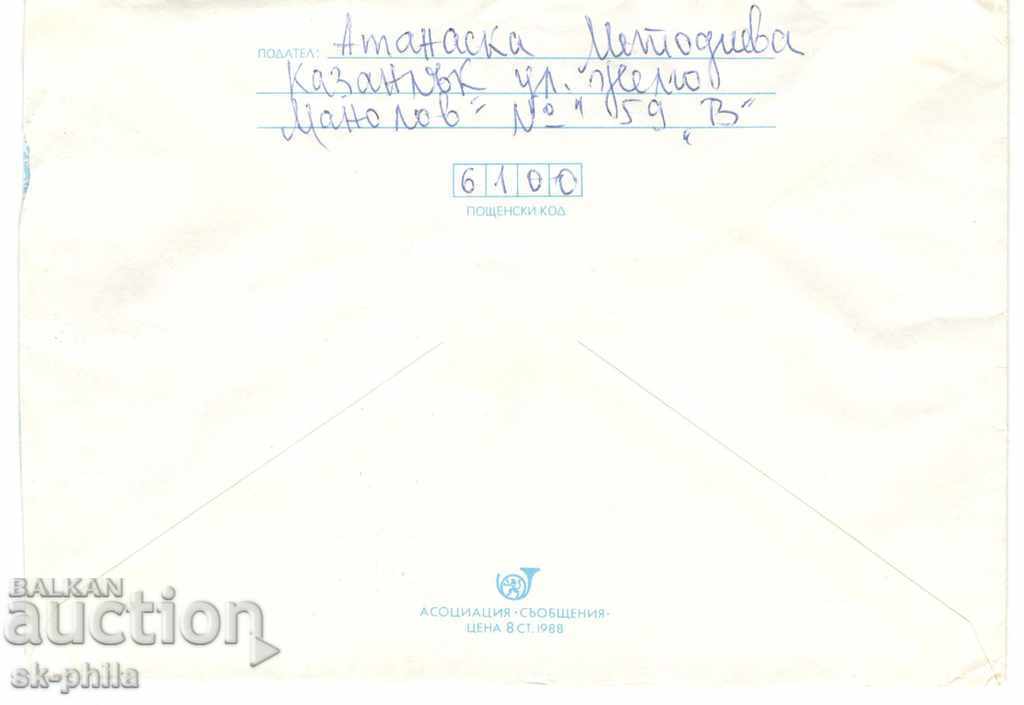 Post envelope - Pleven, Panorama with price 0.40 BGN | € 0.20 Post envelope - Pleven, Panorama with price 0.40 BGN | € 0.20