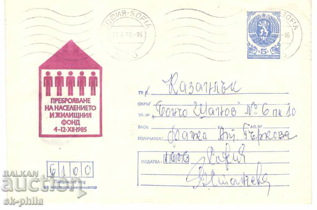 Φάκελος ταχυδρομικής απογραφής - Απογραφή του πληθυσμού