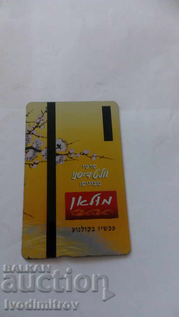 Phonecard Telecard 50 units Disney IKAN with price 0.65 BGN | € 0.33