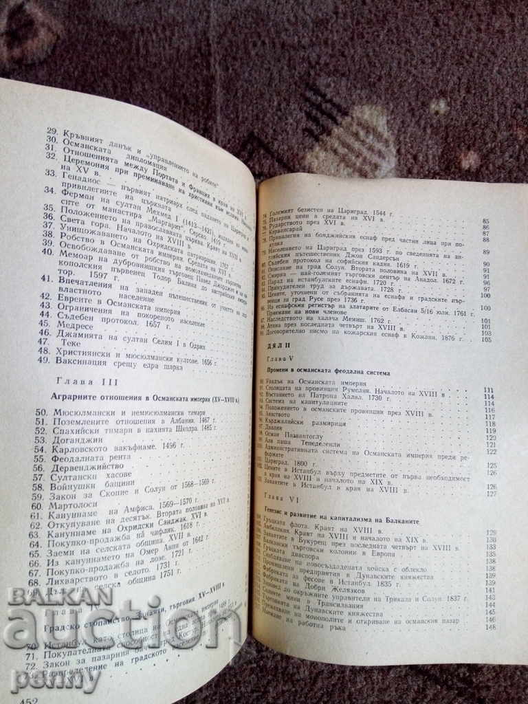 Selected sources for the history of the Balkan peoples, 15-19th century with price 8.00 BGN | € 4.09 Selected sources for the history of the Balkan peoples, 15-19th century with price 8.00 BGN | € 4.09