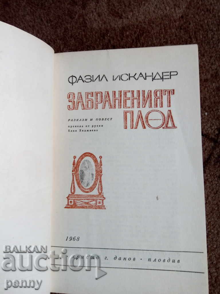 Auction The Forbidden Fruit - Fazil Iskander Auction The Forbidden Fruit - Fazil Iskander