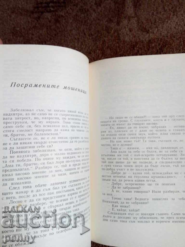 Delivery of The Forbidden Fruit - Fazil Iskander Delivery of The Forbidden Fruit - Fazil Iskander